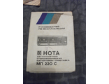 Руководство по эксплуатации Нота мп-220с-1, Нота мп-220с