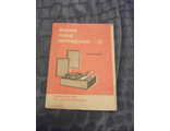 Руководство по эксплуатации Вега 002