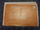 Руководство по эксплуатации Орбита 35ас-216с